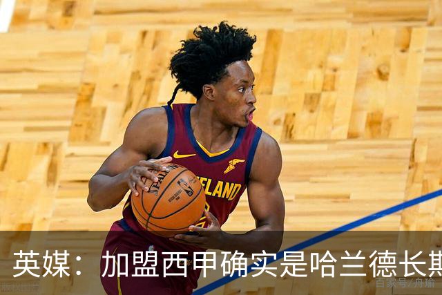 英媒：加盟西甲确实是哈兰德长期规划，但曼城并不担心他今夏离队
