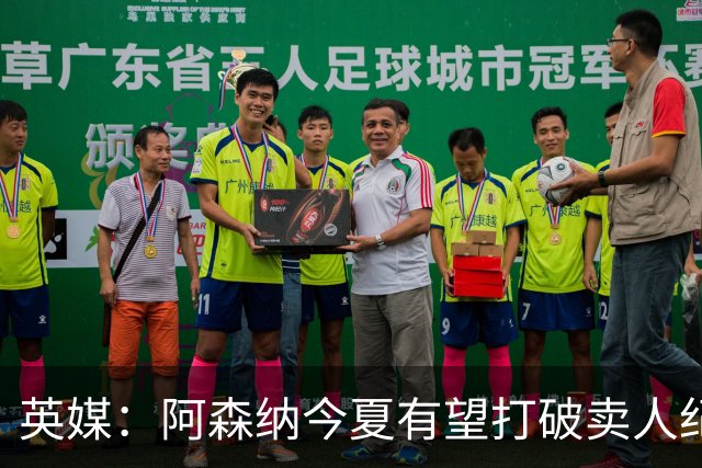 英媒：阿森纳今夏有望打破卖人纪录，此前纪录是3500万镑卖张伯伦